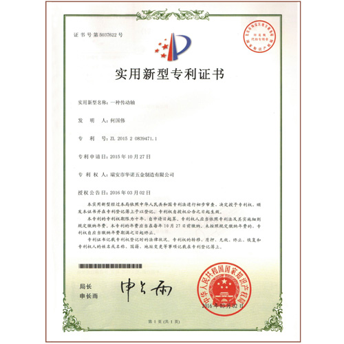 實(shí)用新型專利證書(shū)